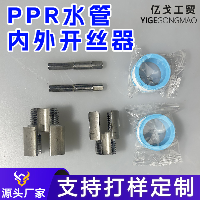 ppr pipe fittings, thread taps, 4-point and 6-point water pipe tapping sets, tools, electric drills, hole openers, internal and external thread openers full figure