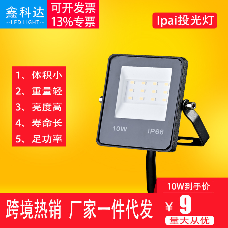 New cross-border LED floodlights of 10W, 50W, 100W and 150W with full power are guaranteed for two years details Picture