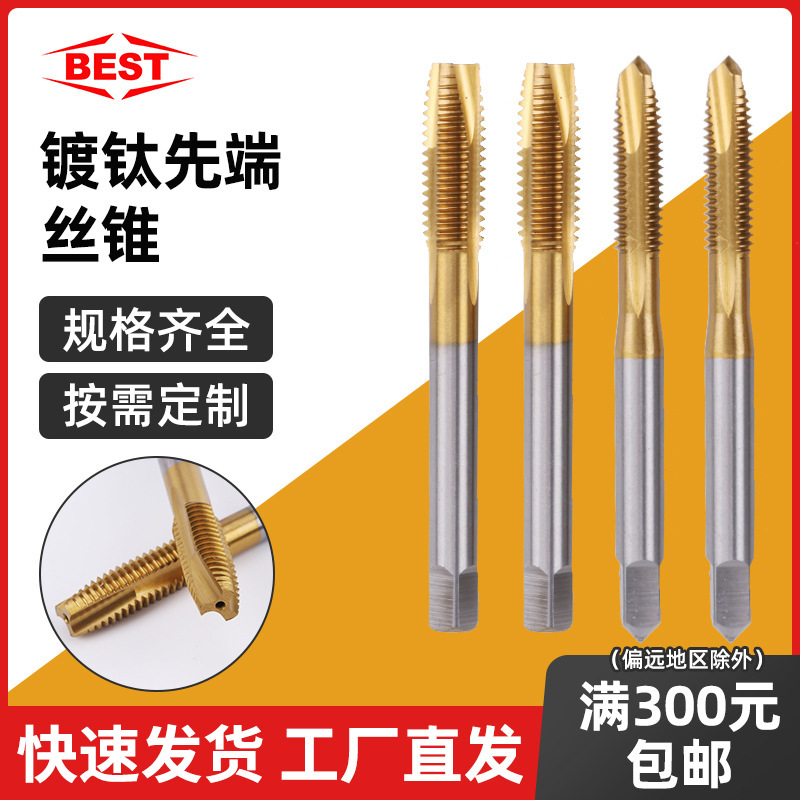 The titanium-coated tips of the advanced taps are M3, M4, M5, and m20, and the tips of the taps are pre-coated with enlarged taps, which are used in machine manufacturing full figure