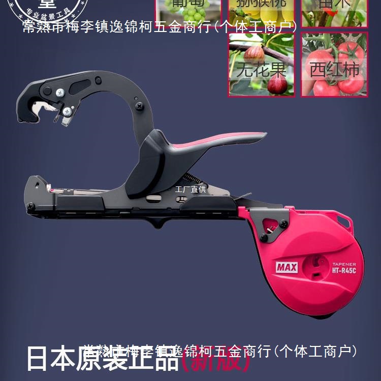 Japanese imported MAX Max branch binding machine for grapes, kiwifruit, tomatoes, eggplants and cucumbers with binding edges full figure