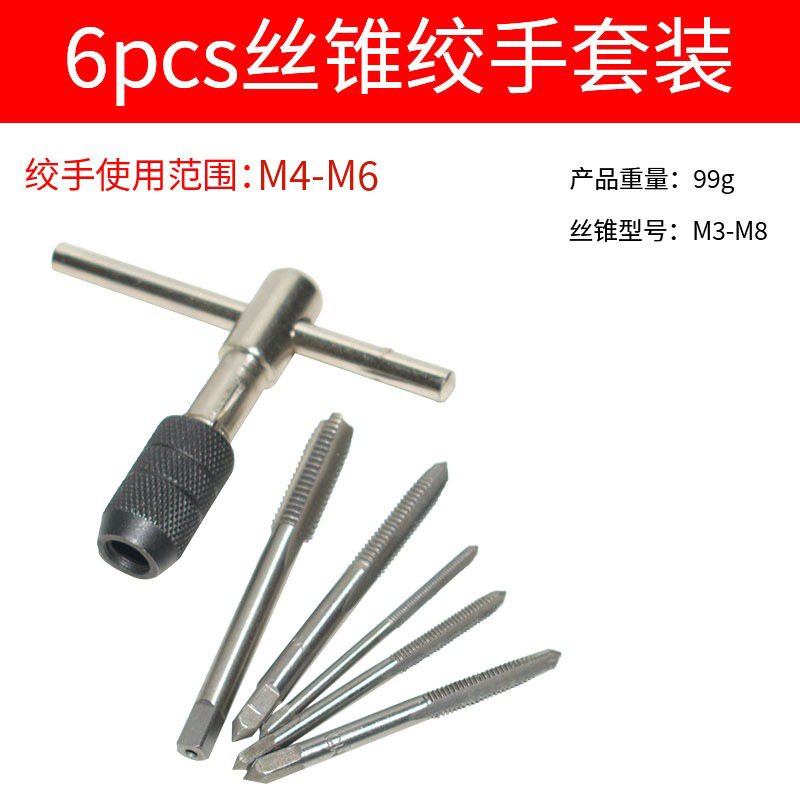 Factory direct sales of 6pcs hand taps, T-shaped winch tapping tool sets, high-hardness straight groove taps M3-M8 undefined