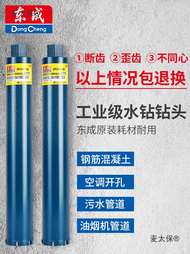 Dongcheng water drill bit, extended hole opener, concrete air conditioning drilling wonder, hole puncher, wall Maitaibao full figure