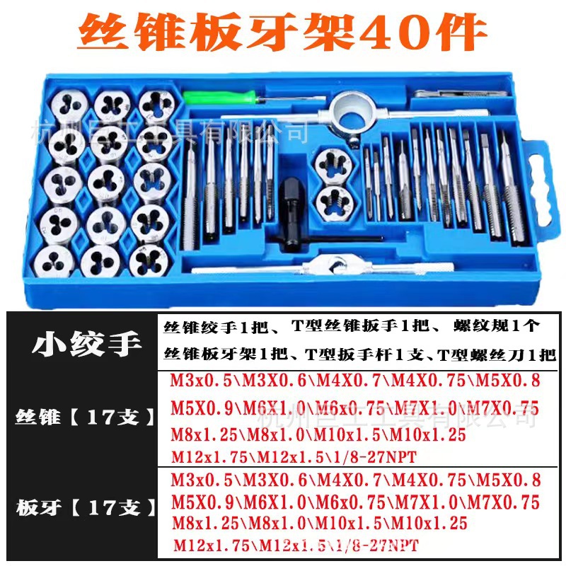 Manufacturer's 40-piece tap and die set 40PC metric tap tap and die set (small frame) injection molding Specification drawing