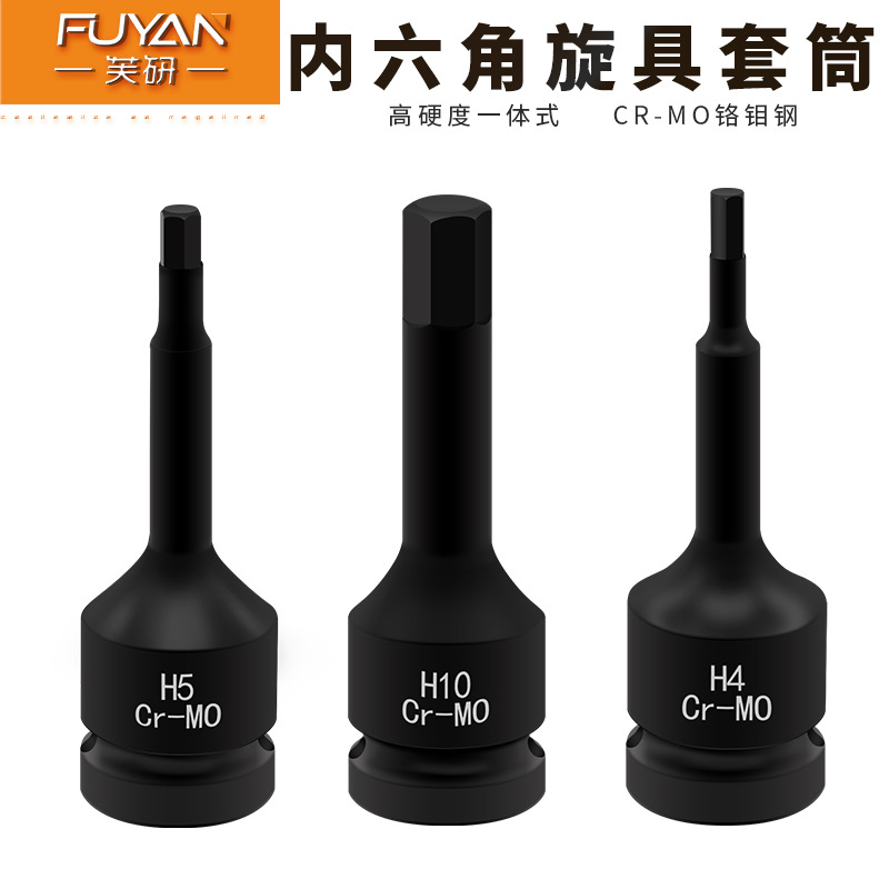 Wind cannon screwdriver head 1/2 Large flying integral screwdriver head Pneumatic hexagon socket socket set Extended pneumatic wrench H19 full figure