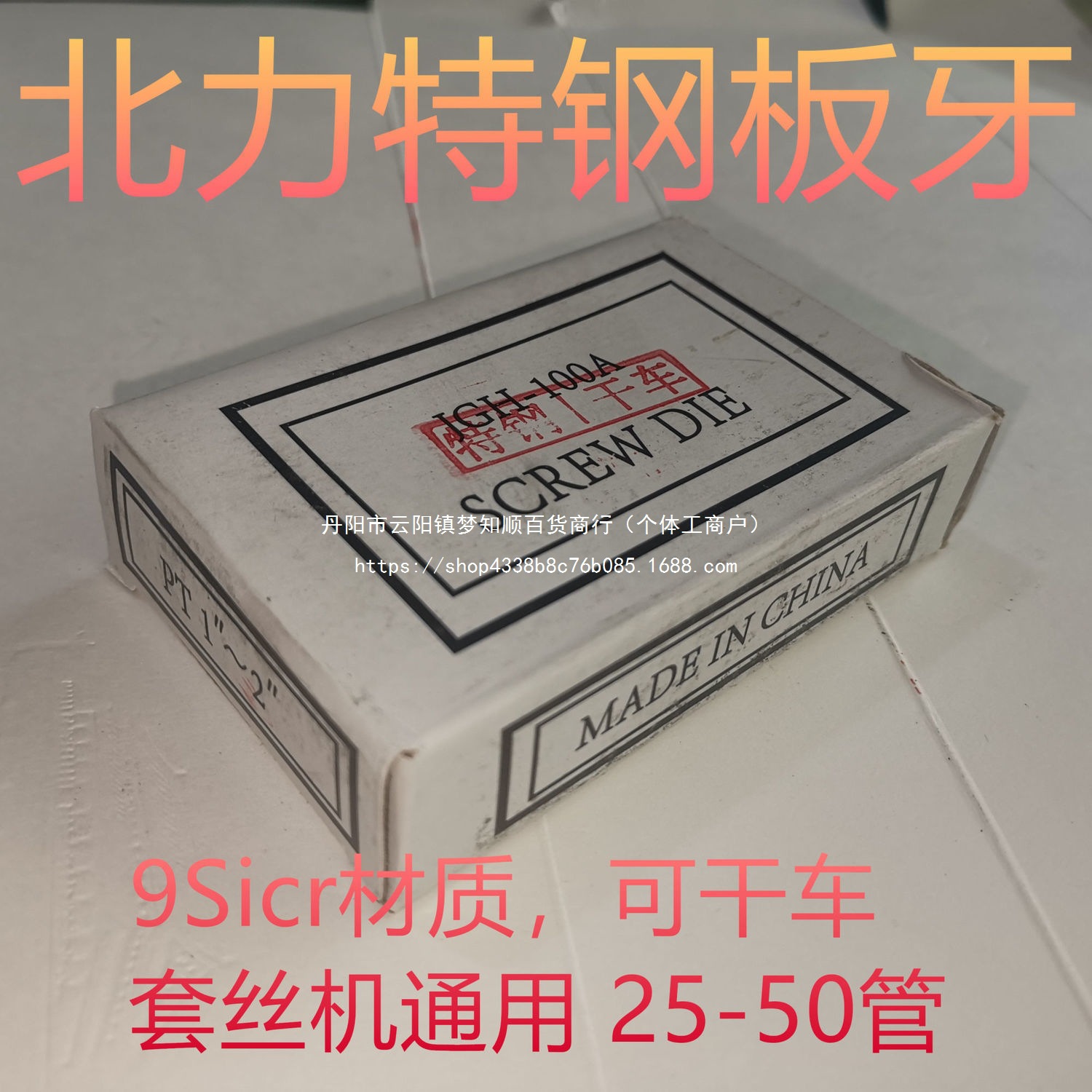 Brand threading machine die, dry threading die, dry turning die, 9sicr die, stainless steel die, HSS Specification drawing