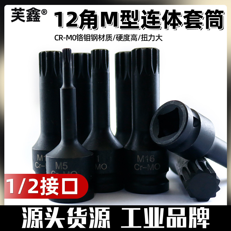 Screwdriver socket, hexagon socket, 12-angle plum blossom, M-shaped air gun, pneumatic 1/2 electric wrench, air wrench head set, auto repair tools full figure