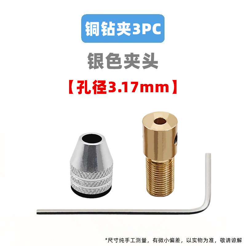Wholesale 3.17mm micro electric drill, electric grinding chuck, small motor, brass self-tightening drill chuck, electric grinding machine accessories set undefined