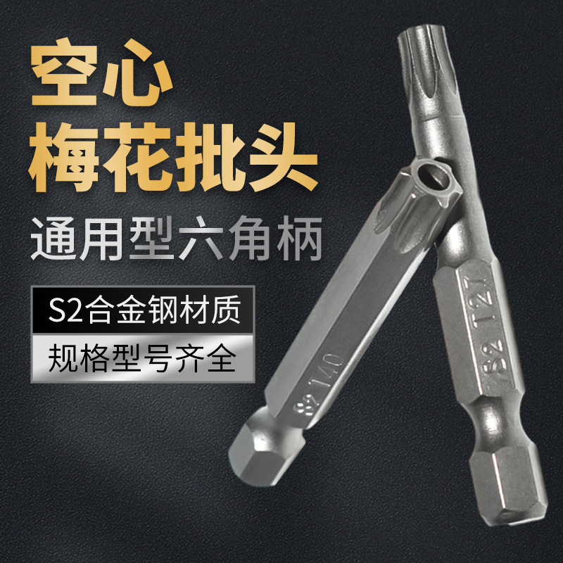 Hand-held drill bit, 50mm electric star-shaped hollow bit, screwdriver bit, cross-border wholesale, hexagonal handle bit full figure