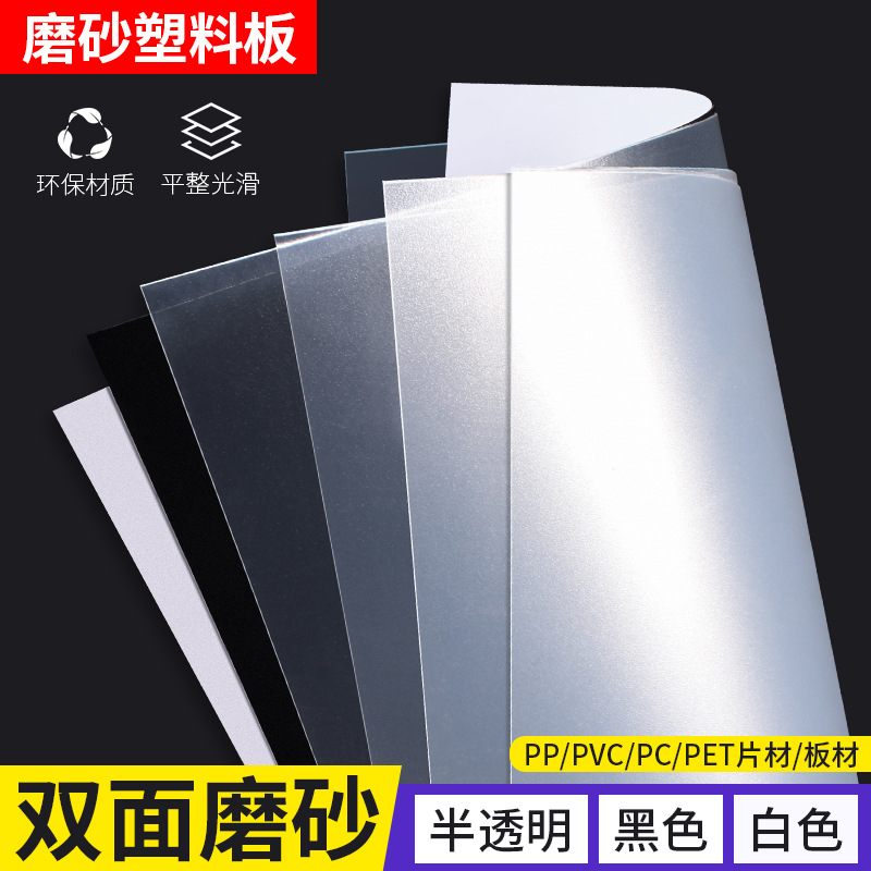 pp sheet, semi-transparent frosted high-transparency plastic sheet, pvc film, hard plastic sheet, pc polycarbonate sheet processing Application Scenario