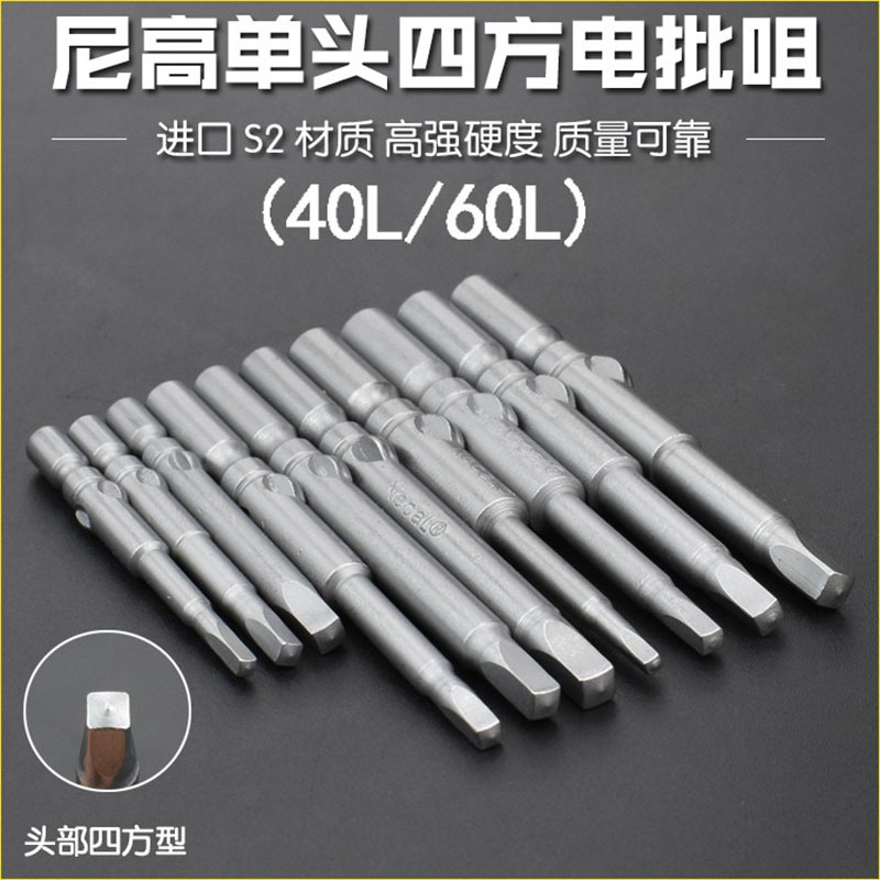 Nigao inner square electric screwdriver bit, inner square electric screwdriver nozzle, electric screw screwdriver bit, pneumatic special-shaped head 801802 full figure
