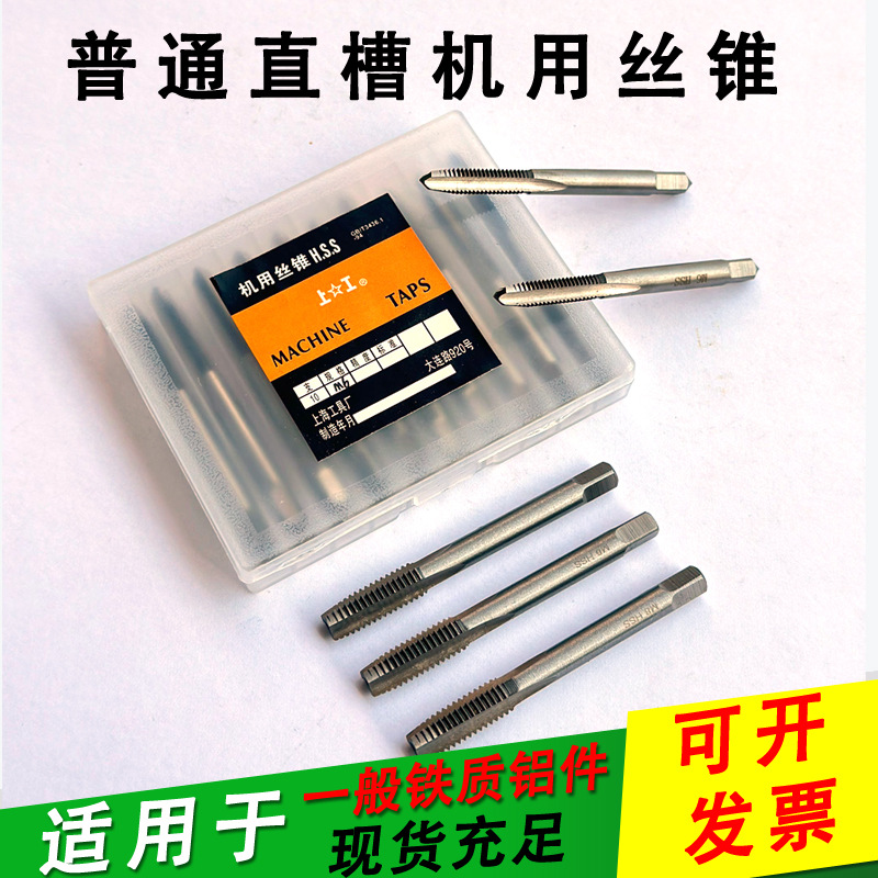 Common working machine taps, straight groove taps, high-speed steel M2, M3, M4, 5M, M8, M10, M12, common iron and aluminum full figure