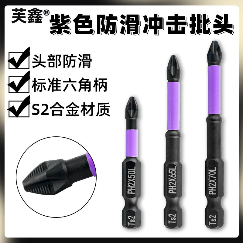 Upgraded anti-slip impact bit, high-hardness hand drill, electric screwdriver, alloy steel with magnetic cross bit full figure