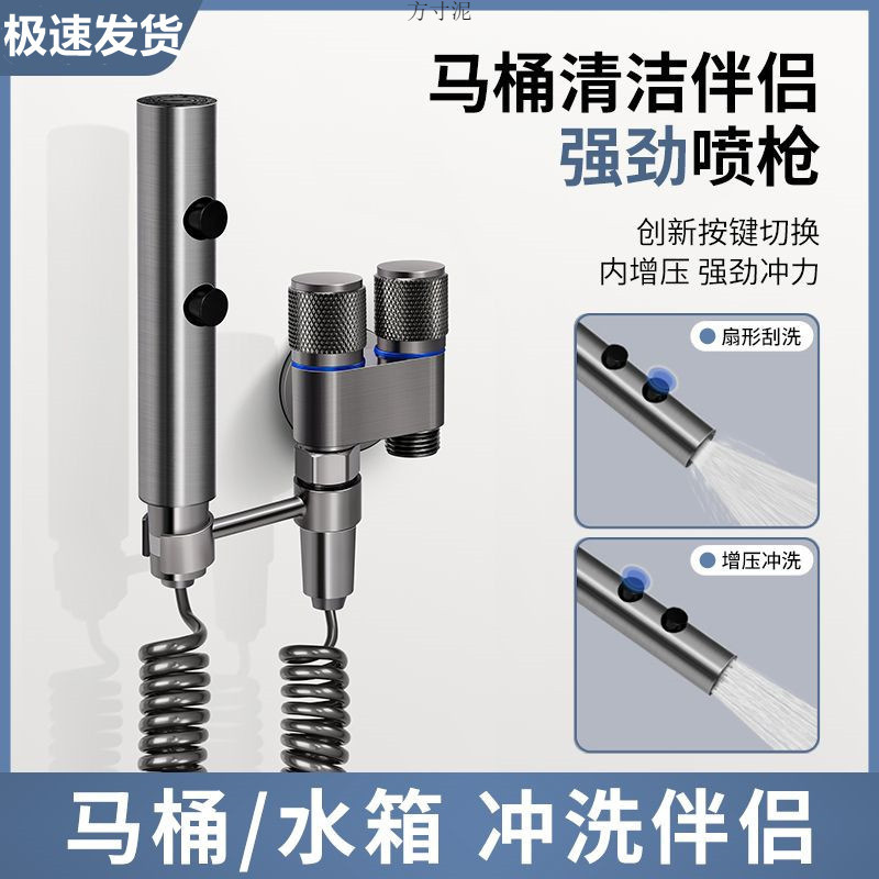 New all-copper toilet companion, one in and two out, dual-control and dual-water outlet spray gun, dual-control Angle valve for bathroom, cross-border e-commerce full figure