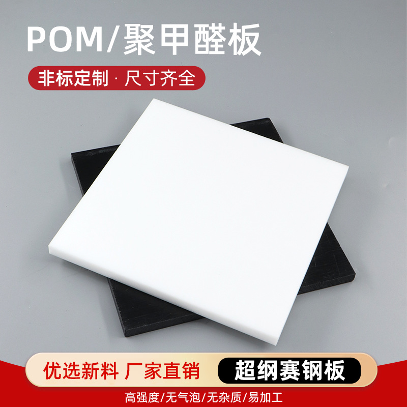 Polyoxymethylene board, imported POM board, black and white anti-static steel plate, plastic steel plate, plastic board cutting and processing full figure