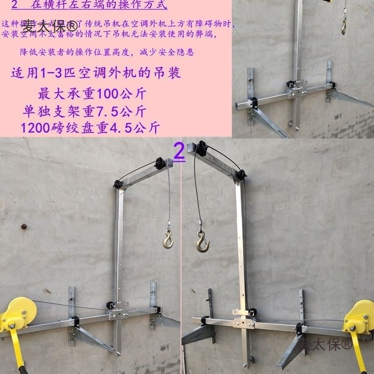 Air conditioner outdoor unit hoisting and installation wonder tool, high-altitude installation tool, lifting bracket, small crane, folding side shaking microphone, Taibao Application Scenario