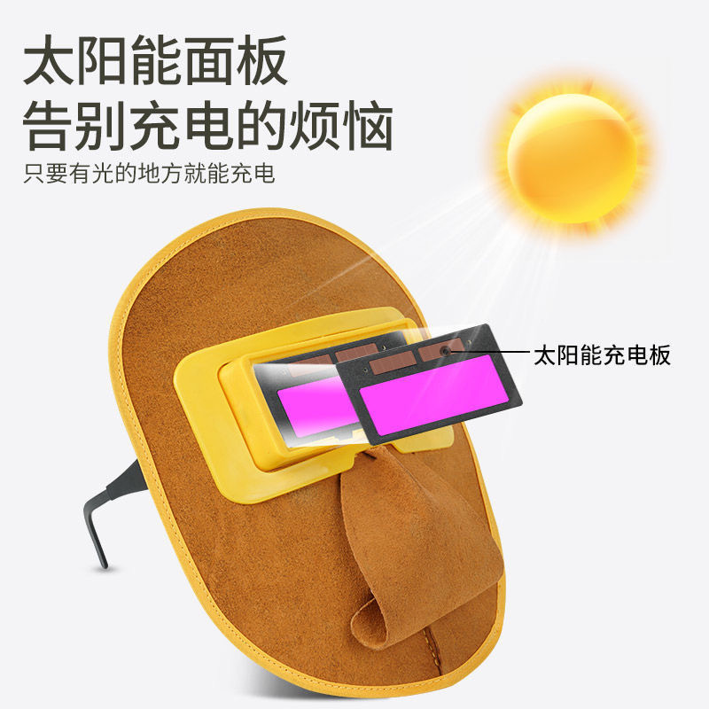 牛皮电焊面罩耐高温太阳能自动变光头戴式耳戴翻盖防护面屏挡
