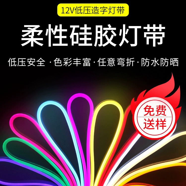 led light strip illuminated letters 12v silicone soft flexible neon seven-color shaped patch long strip outdoor waterproof super bright full figure