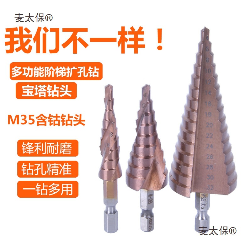 Stainless steel step drill bit, countersunk drill, hexagonal handle pagoda drill bit, steel plate, iron sheet, aluminum plate hole opener, wheat threshing Taibao full figure