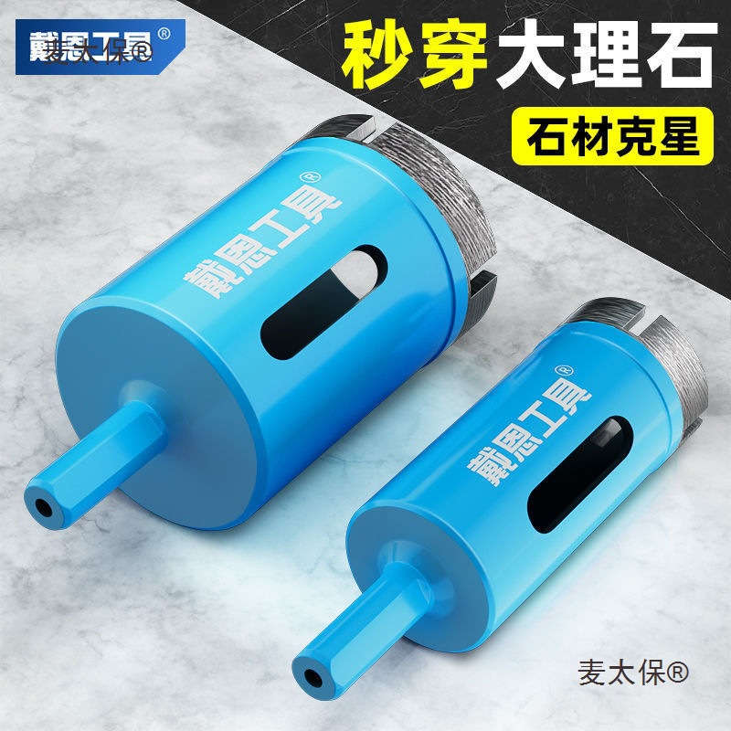 Marble diamond stone hole opener, ceramic drill bit, brick glass hole drilling, vitrified tile grinding round drilling, Mai Tai Bao full figure