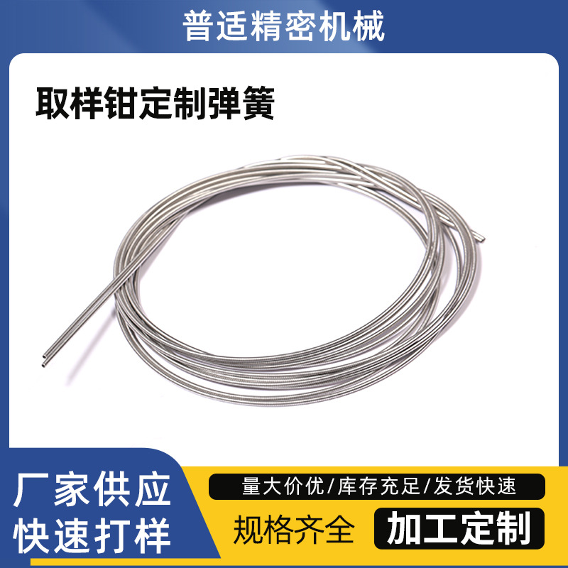Factory wholesale sampling clamp spring minimally invasive surgical guide wire spring support, closed customization full figure