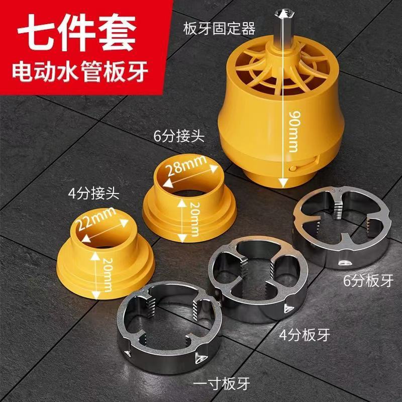 Electric drill plate thread modified water pipe threading machine, household plastic thread, electric threading machine tool, ppr water pipe set undefined