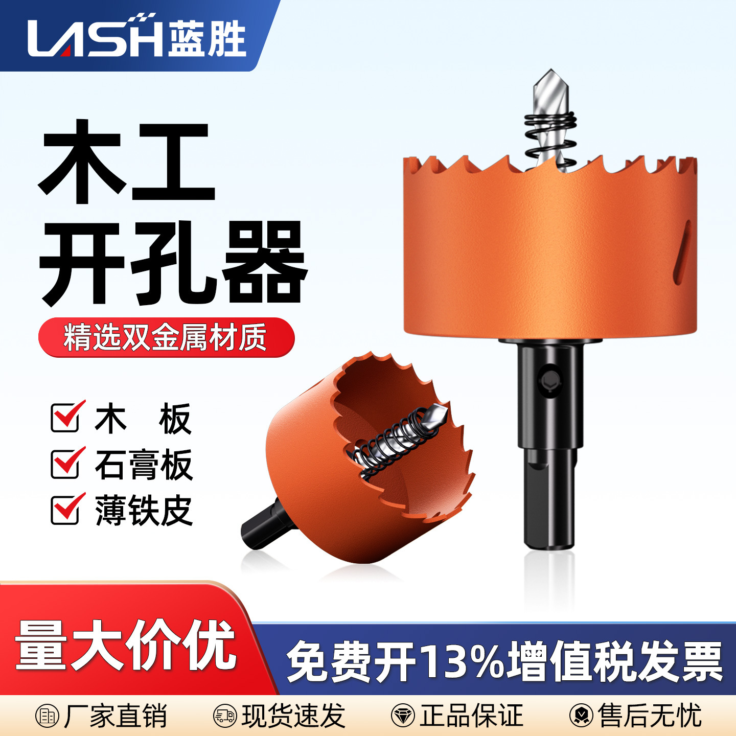 Hole opener, woodworking bimetallic multi-functional universal drilling tool, gypsum board, iron sheet, plastic, PVC, round drill bit full figure