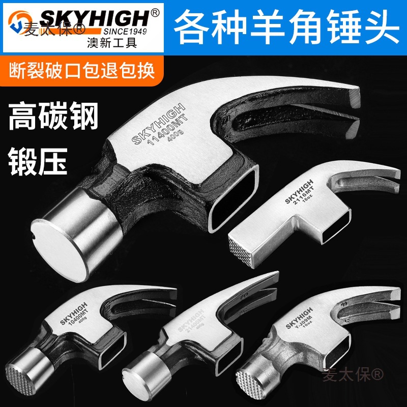 Australian and New Zealand sheep horn hammers, woodworking hammers, high-carbon steel square head iron hammers, construction site lifting hammers with magnets, Mtaibao full figure