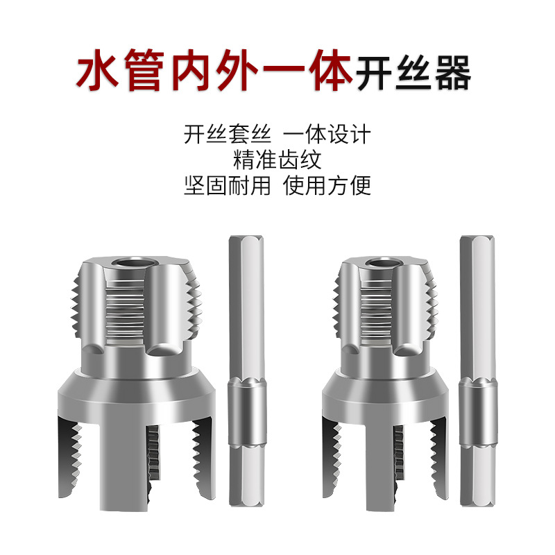 New type of water pipe threading machine with integrated internal and external threading, 4-point and 6-point water pipe PPR thread tapping cone and die full figure