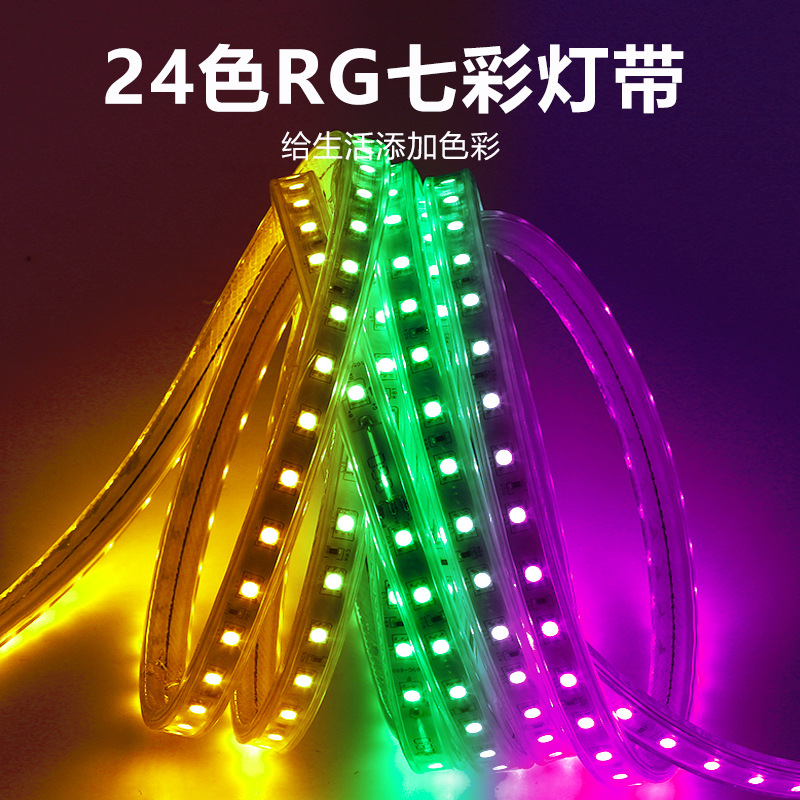 RGB seven-color color-changing outdoor waterproof ambient light strip, ceiling, living room, bedroom, 24-color neon home remote control Specification drawing