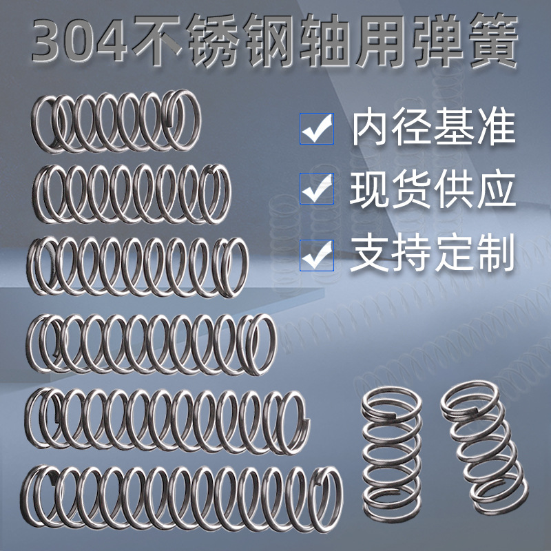 0.4/0.6/0.7/0.7/0.8 inner diameter shaft spring, 304 stainless steel spring, round wire mechanical spring custom-made spring details Picture