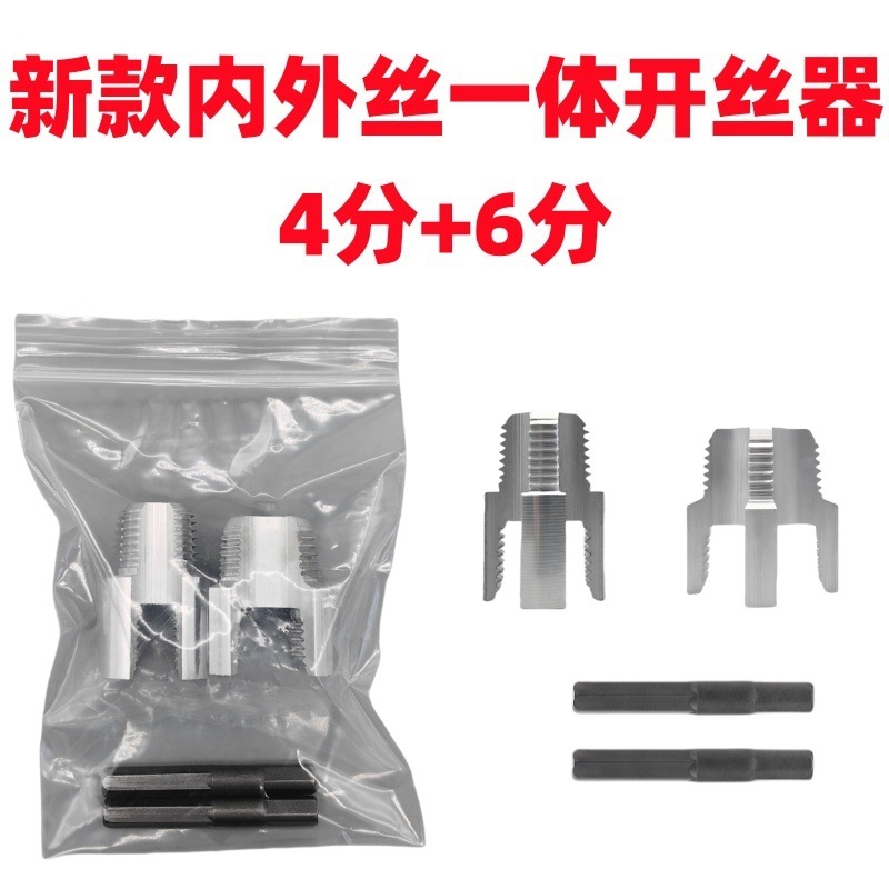 New type of pipe internal and external thread integrated thread cutter 4 points 6 points New PPRPPE pipe internal and external thread integrated thread tool undefined