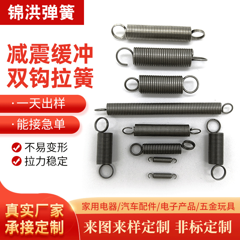 Wholesale of spring steel tension springs, double-hook toy and electrical appliance tension springs, stainless steel precision compression tension special-shaped springs full figure