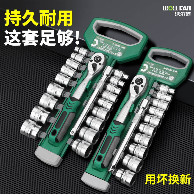 Wolfan ratchet wrench tool set 12-piece socket, Dafei Zhongfei mirror socket head wrench auto repair set full figure