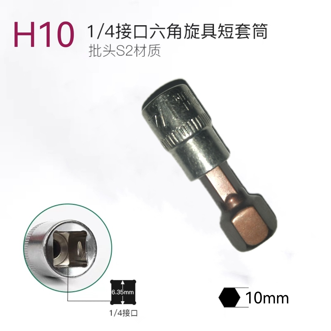 1/4 screwdriver sleeve S2 press-fitting sleeve socket, small flying hexagon socket socket, pattern cross straight socket sleeve undefined