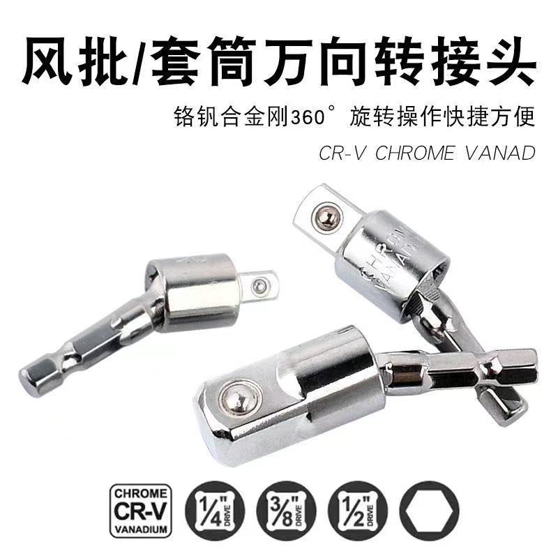Air screwdriver universal joint, hexagonal handle, square sleeve, universal joint, screwdriver joint, 360-degree electric drill conversion head details Picture