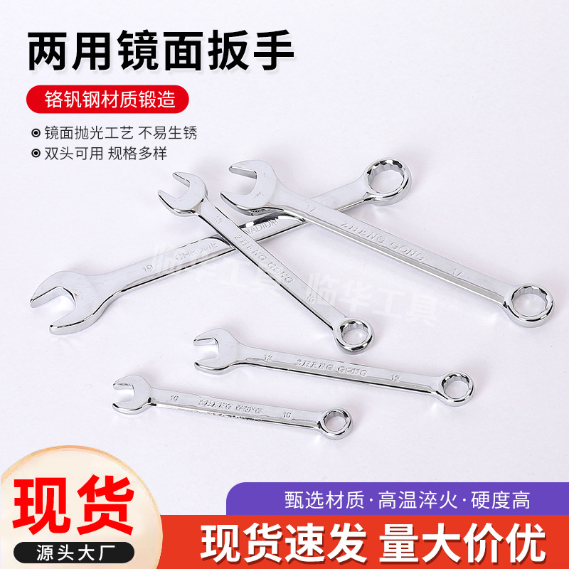 Mirror box open-end dual-purpose wrench, dumb box wrench tool set, open-end box wrench, open-end box wrench full figure