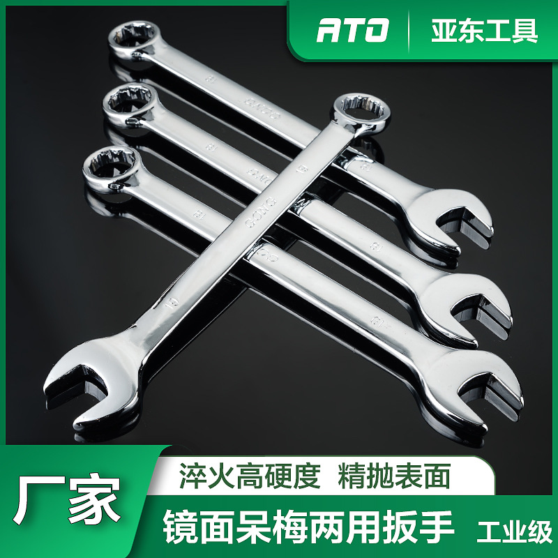 Factory wholesale double-head dual-purpose box wrench, Daimei mirror plate wrench, two-port manual box open-end wrench set full figure