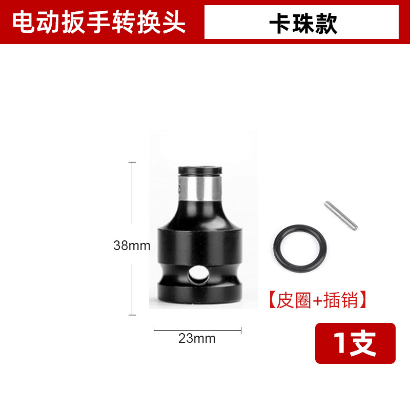 Electric wrench adapter, screwdriver bit, socket chuck, adapter, Dafei 1/2 wind cannon hexagonal telescopic cartridge chuck undefined