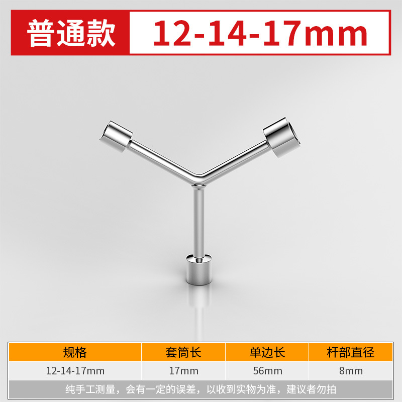 Factory wholesale Y-shaped three-fork socket wrenches, household washing machine cleaning and repair, tire multi-functional hexagonal socket heads undefined