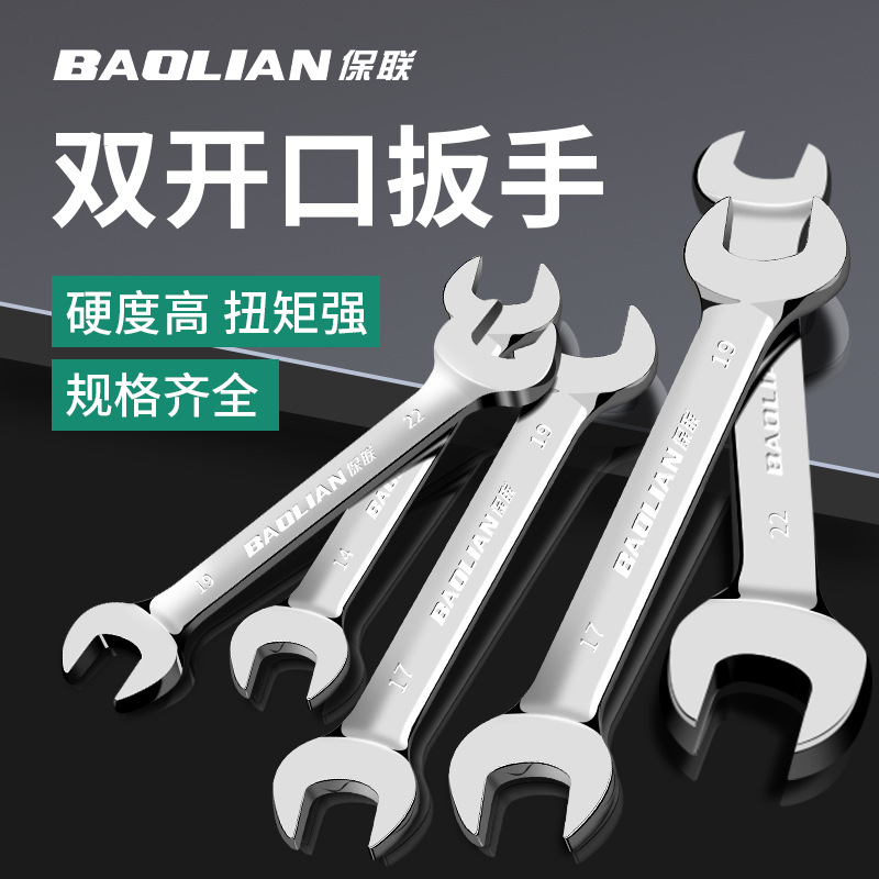 Baolian Double-head open-end wrench Bright Face dead-end small wrench tool set, household 8-10 fork socket little helper full figure