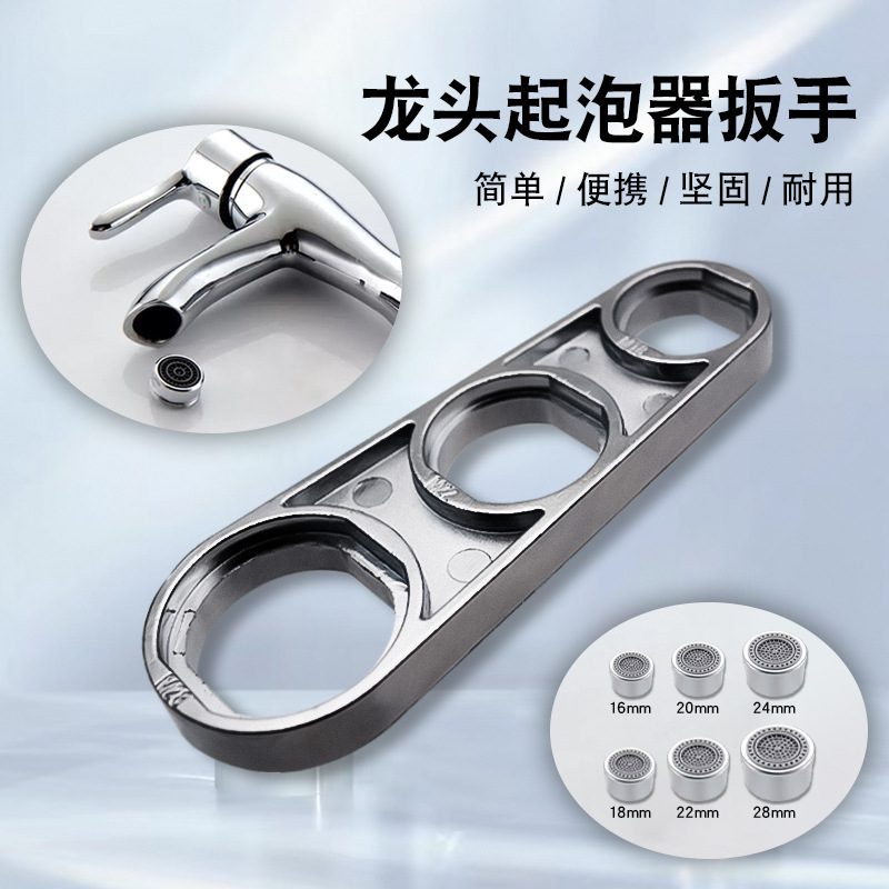 Six-in-one wrench, faucet aerator disassembly wrench, water outlet disassembly tool, universal wrench full figure