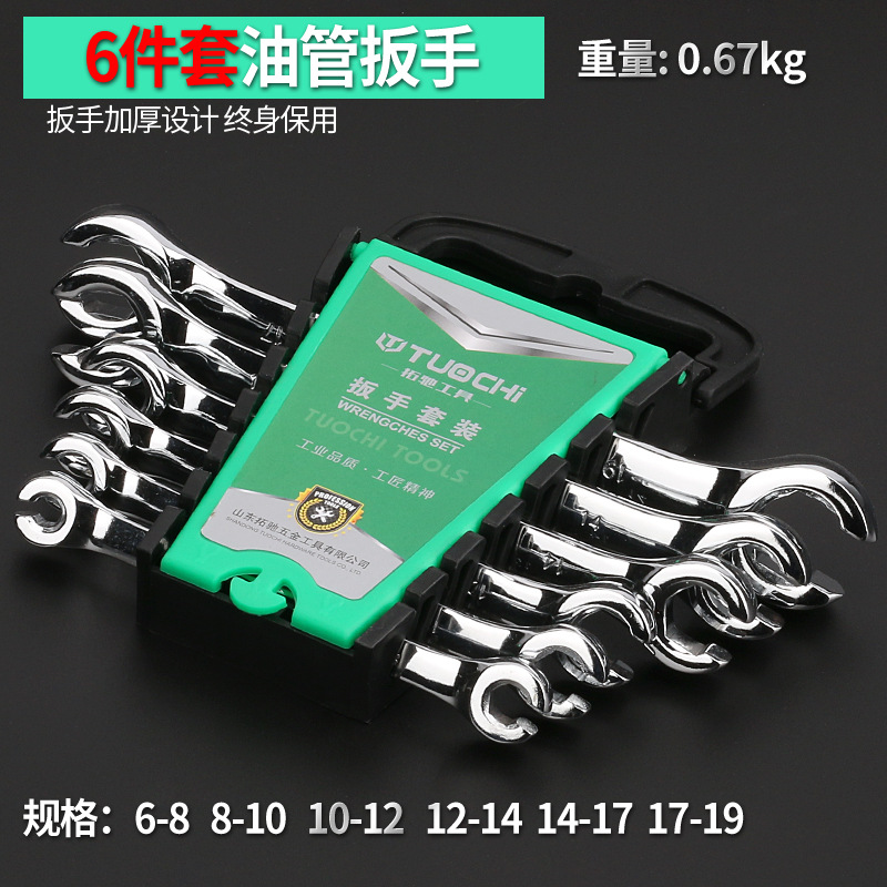 Oil pipe wrench set, double-ended open fork socket socket wrench board, oil pipe disassembly, auto repair and maintenance hardware tools undefined