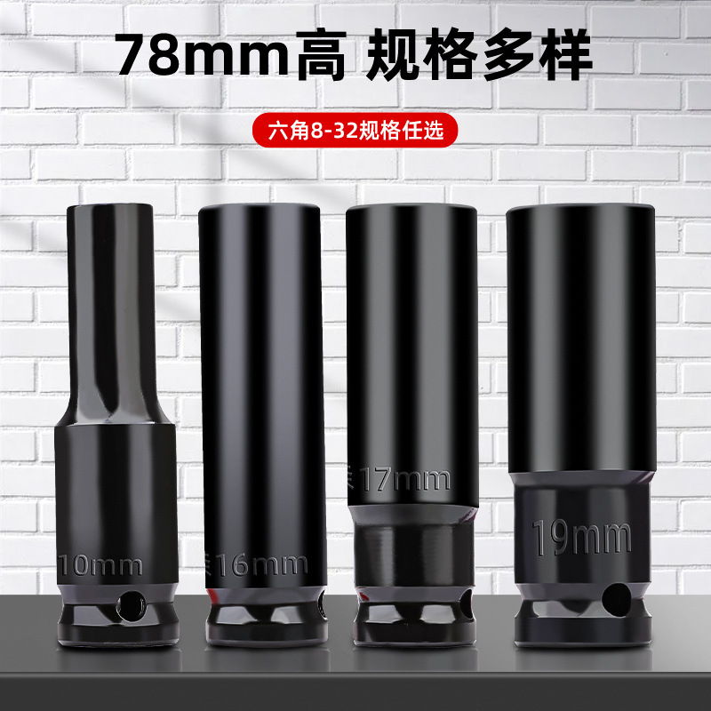 Tuosen hexagonal extended socket wrench ratchet Dafei Auto Repair Hardware Wind Cannon socket head electric wrench socket Application Scenario