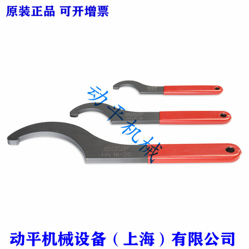 SKF hook wrench HN series HN4-16/SET HN0 HN1 HN2-3 HN4 HN5-6 full figure
