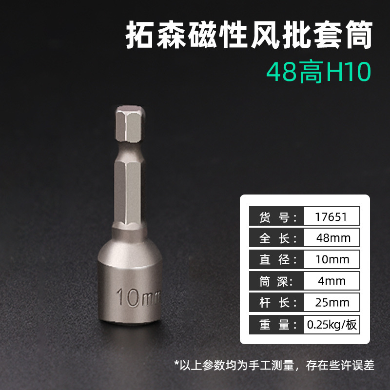 Tuosen Hardware Tools Hex socket, magnetic socket wrench, electric strong socket wrench, air wrench, socket wrench undefined
