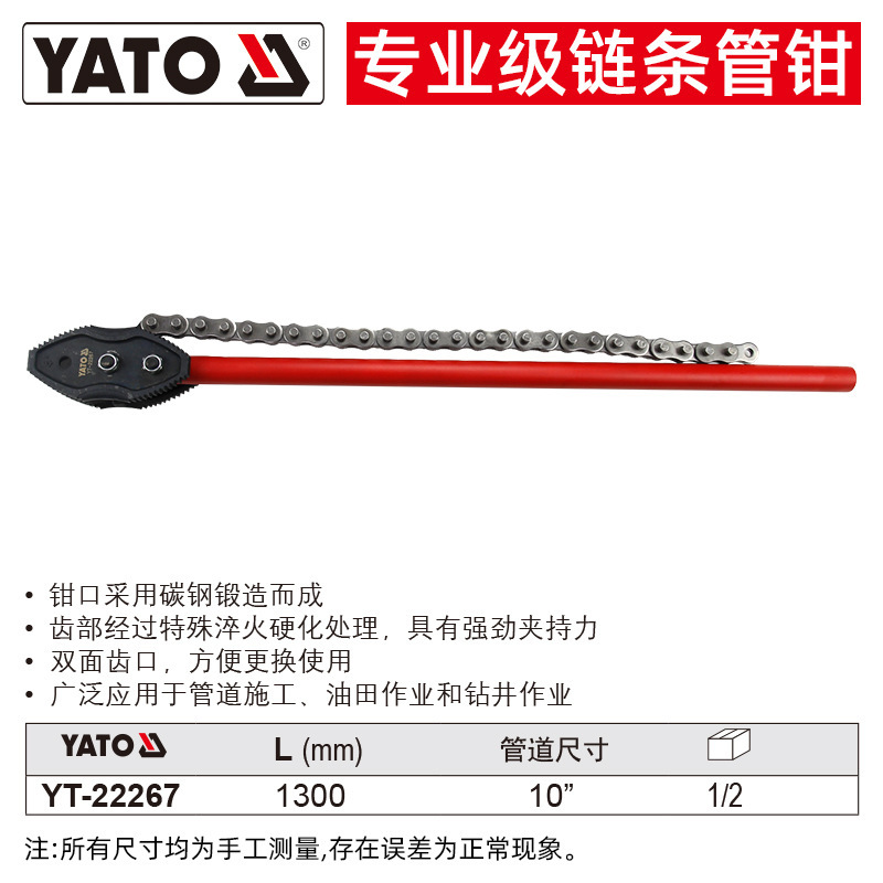 YATO chain wrench, oil filter element replacement and disassembly machine, oil filter grid pipe wrench undefined