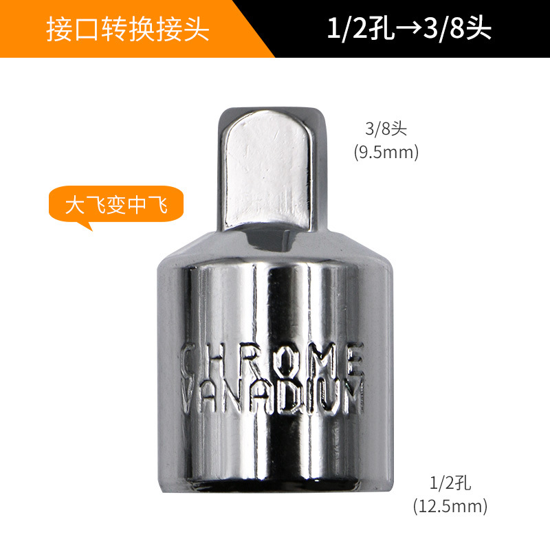 Socket adapter ratchet wrench adapter, 1/2 large flying rotation, 3/8 medium flying rotation, 1/4 small flying CR-V chromium-vanadium steel undefined
