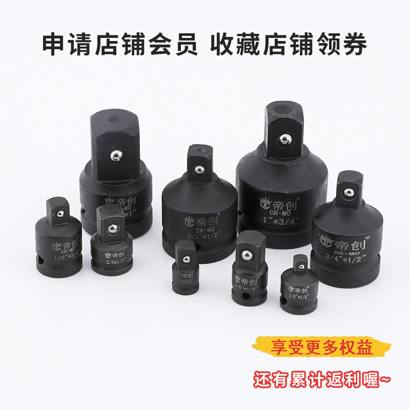 Dichuang brand sleeve square conversion joint, air cannon square conversion, hardware tools, heavy and light square conversion Specification drawing