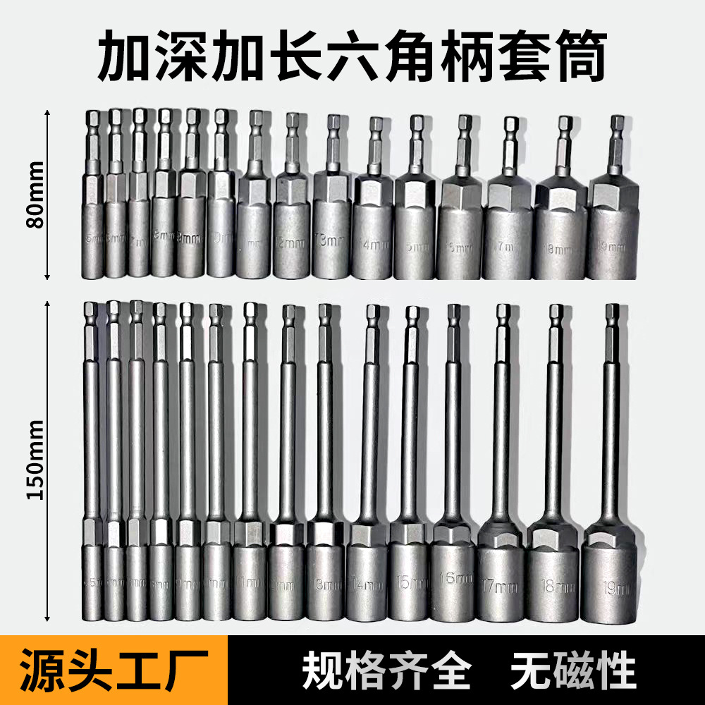 Deepening socket 80-150 socket, air wrench socket head, electric drill, pneumatic and electric screwdriver socket wrench, hexagonal socket details Picture