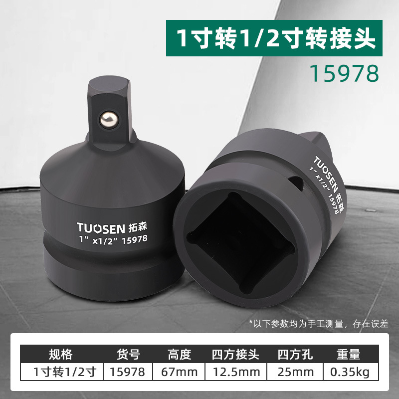 1-inch air cannon socket adapter, 3/4-inch pneumatic socket adapter, 1/2-inch reducer electric wrench adapter undefined